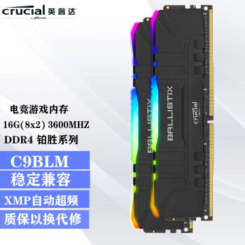 英睿达美光4G8G16G台式机内存条DDR4 2400/2666/3000/3200/3600铂胜 16G DDR4 3000（8G*2）C9BJZ