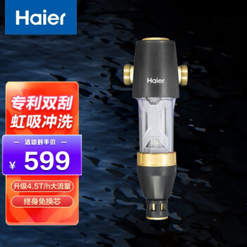 海尔(Haier)前置过滤器家用净水器HP05升级版万向型 专利冲洗 大流量中央管道自来水净水机