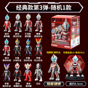 朗程启蒙奥特曼玩具第三弹口袋积木人仔盲盒公仔男孩61儿童节礼物 第