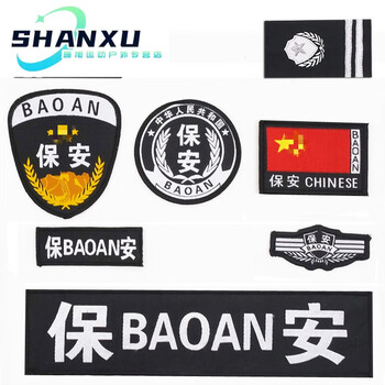 绿野客新款保套标贴八件套徽章安保执勤标志臂章魔术贴肩章标志2 保安