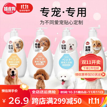 嬉皮狗（hipidog）狗狗沐浴露除臭止痒宠物猫洗澡比熊泰迪博美猫咪专用香波浴液用品 【比熊专用】沐浴露