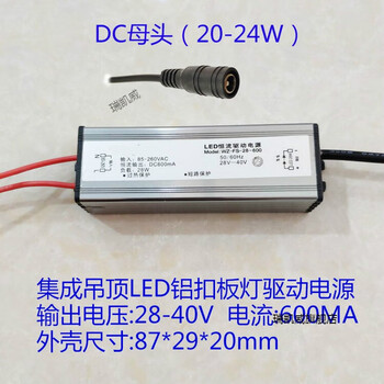 万盏集成吊顶LED驱动电源8W16W24W38W48恒流变压浴霸平板灯整流器 母头20-28W【600MA】铝壳防水