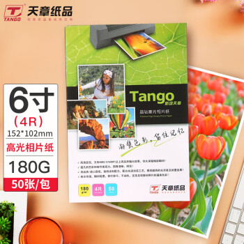 纸上艺术，天章（TANGO）180g高光相片纸价格走势