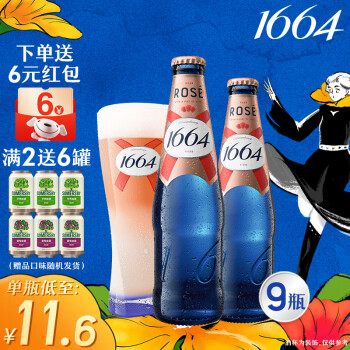 kronenbourg 1664啤酒桃红啤酒330ml*9瓶礼盒装精酿啤酒(新老包装随机发货)