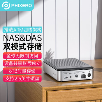 斐数 单盘位2.5英寸nas网络存储器可联网硬盘盒手机文件备份同步家用硬盘网盘私有云服务器 多人共享远程访问