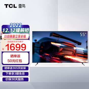 TCL 雷鸟电视 55英寸鹏6 远场语音 云游戏电视 全面屏 MEMC防抖 液晶平板电视机 以旧换新 55英寸 官方标配 第32张