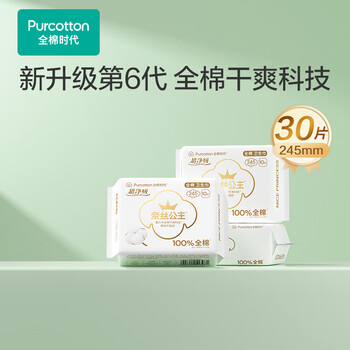 全棉时代 卫生巾（245mm*30p）