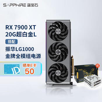 蓝宝石（Sapphire）AMD RADEON RX 7900 XTX  超白金游戏台式机电脑显卡 RX7900XT 20G超白金L+振华LG1000