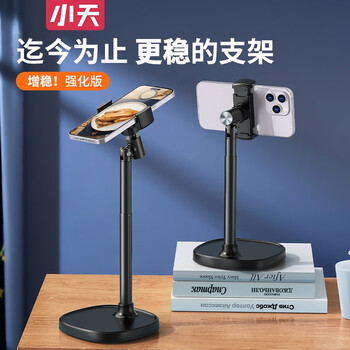 小天手机支架桌面直播支架可升降俯拍ipad平板通用懒人看电视自拍抖音360度旋转多功能铝合金手机架 【可俯拍-黑色】万向调节|可升降|实心金属防滑底座