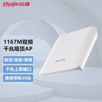 锐捷（Ruijie）睿易网络室内放装企业别墅无线接入点无线吸顶AP RG-EAP212(G)【1167M双频/千兆口】