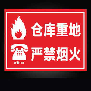 婕染(jieran)仓库重地严禁烟火工厂大字标语车间标识牌警示贴纸定制