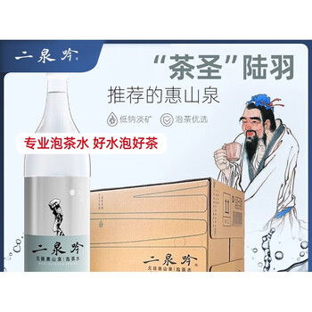 二泉吟无锡惠山天然矿泉水15l12瓶居家办公泡茶专用水整箱一箱装15l12