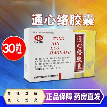 以岭 通心络胶囊0.26g*30粒 5盒