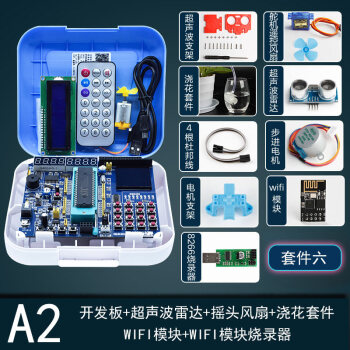 京仕蓝51单片机开发板stc89c52学习板实验板 C51单片机编程套件 A2套件六(51开发板+舵机遥控风扇