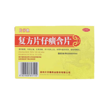 片仔癀牌复方片仔癀含片漳州片仔癀大药房直发 1盒装（24片/盒）