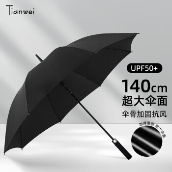 天玮伞业（Tianwei umbrella）防晒晴雨伞长柄伞直杆