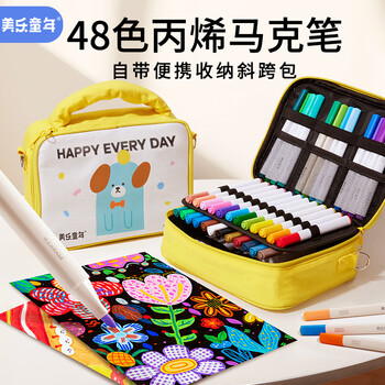 美乐童年芝士包丙烯马克笔48色画笔不透色小学生可水洗美术专用彩色笔礼物