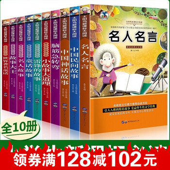 大额神券 全10册太阳鸟大阅读名人名言名校班主任鼎力推荐书目中国民间故事中国神话故事名人故事故事大王 摘要书评试读 京东图书 大额神券 全10册太阳鸟大阅读名人名言名校班主任鼎力推荐书目中国民间故事中国神话故事名人故事故事大王 摘要书评试读 京东图书