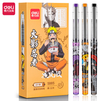 得力(deli)×火影忍者直液笔价格走势及评测