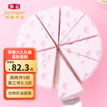 约翰丹尼草莓大孔乳酪慕斯蛋糕 820g/盒 10片