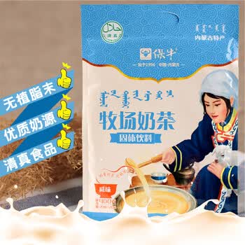 蒙古奶茶 内蒙古特产保牛甜味咸味奶茶粉冲饮袋装 内蒙奶茶 牧场奶茶