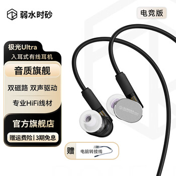 弱水时砂极光Ultra有线耳机入耳式游戏耳机挂耳式电脑电竞吃鸡听声辨位高音质hifi手机音乐耳机有线3.5mm 榭湖银【电竞版】线控带麦