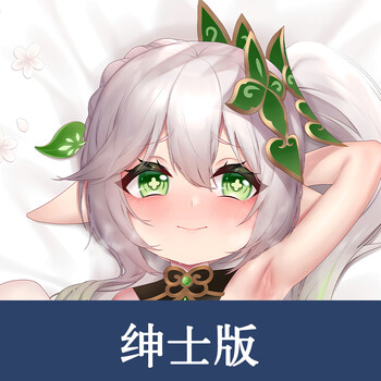 千奇梦原神草神等身抱枕动漫周边二次元动漫枕套[睡鼠工坊] 绅士版 缎