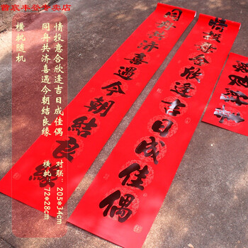结婚对联男方 结婚对联结婚对联大门 黑字书法十一言婚庆女方出嫁房门