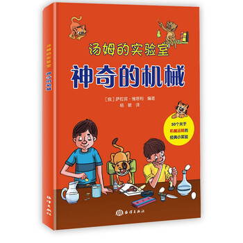 [正版图书]汤姆的实验室:神奇的机械