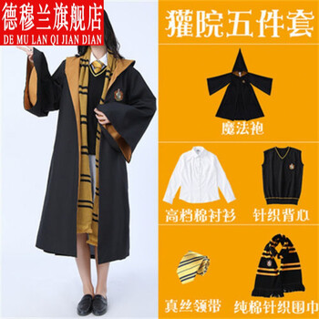 轻奢新品哈利波特服装衣服魔法袍学院服cos周边霍格沃茨校服套装巫师
