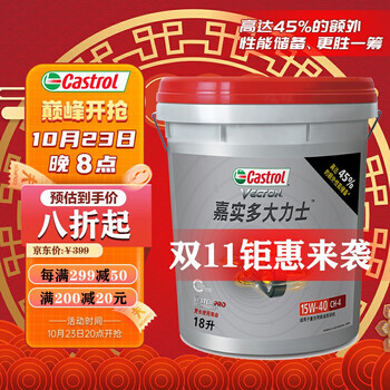 嘉实多（Castrol）大力士柴机油 合成技术 柴油发动机货车发电机工程机械通用 三万公里CH-4级15W-40  18L