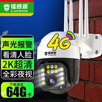 【求反馈】
镭威视监控室外套装360度4G无线网络户外摄像头高清夜视wifi防水手机远程家庭监控器家用商用 【4G专业版500万】智能自动追踪+全彩对讲 停电可监控版+128G监控内存卡怎么样？怎么样？买家独白，明摆坑爹吗？
