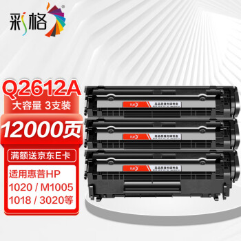 彩格适用惠普m1005硒鼓惠普1020硒鼓q2612a 12a 1020plus 1010 1012 1015 1018佳能lbp2900+打印机硒鼓墨盒