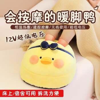 莱杉暖脚宝冬季足底取暖器充电加热家用按摩器暖脚神器圣诞元旦礼物 萌鸭充电款【滚轮揉捏+暖脚】 15分钟智能定时按摩