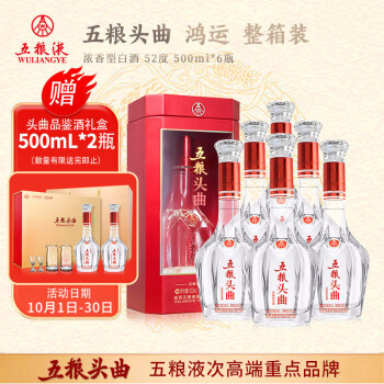 五粮液 五粮头曲鸿运当头 浓香型白酒 52度500ml*6瓶整箱装婚宴用酒