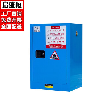 启盛恒防爆柜化学品安全柜存放柜12/22/30/45加仑实验室危险品工业防火防爆箱易燃易爆液体储存柜 12加仑蓝色