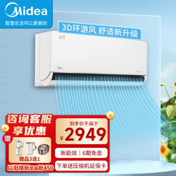 美的（Midea）风尊全直流变频一级能效壁挂式 冷暖安静智能WiFi挂机 以旧换新 1.5匹：风尊时尚版MXC1