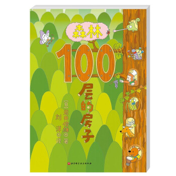 森林100层的房子