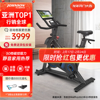 乔山（JOHNSON）动感单车 高端家用智能健身车 室内锻炼运动健身器材健身房 5.0IC 5.0IC 送货上门 包安装