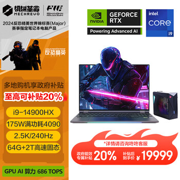 机械革命（MECHREVO）耀世16Super 英特尔酷睿14代i9 16英寸游戏笔记本电脑（i9-14900HX 64G 2T RTX4090 240HZ 2.5K）