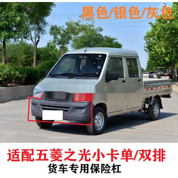 五菱单双排小货车前护杠 国【图片 价格 品牌 报价】-京东
