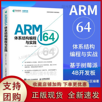 k ARM64体系结构编程与实践 奔跑吧Linux社区著 基于树莓派4B开发板 系统介绍arm64体(epub,mobi,pdf,txt,azw3,mobi)电子书下载