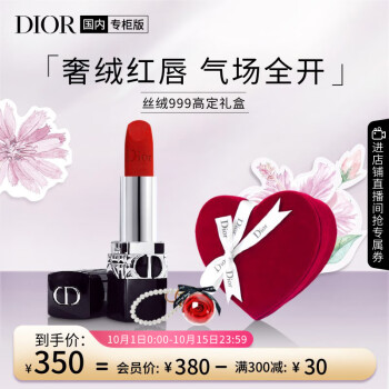 送女友的七夕礼物选迪奥(Dior)口红丝绒999礼盒款