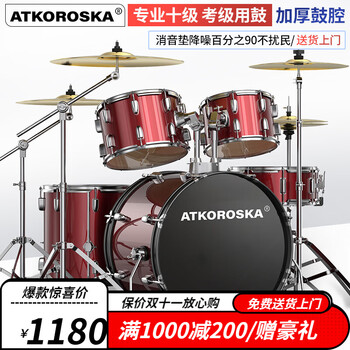 克罗恩顿（ATKOROSKA）架子鼓初学者儿童考级爵士鼓打击乐器考试专用不扰民 【初学用鼓】酒红色5鼓4镲