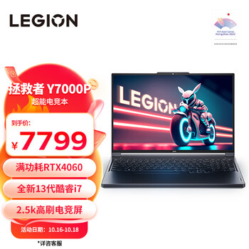 联想（Lenovo）拯救者Y7000P 13代酷睿i7 2023游戏笔记本电脑 16英寸(13代i7-13620H 16G 1T RTX4060 2.5K 165Hz高色域屏)灰