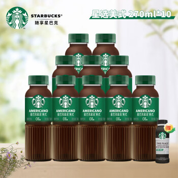 星巴克（Starbucks）星选 咖啡270ml 即饮咖啡饮料香醇浓郁  送礼礼品 畅享美式10瓶装