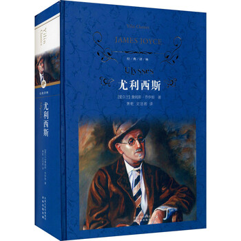 尤利西斯 译林出版社