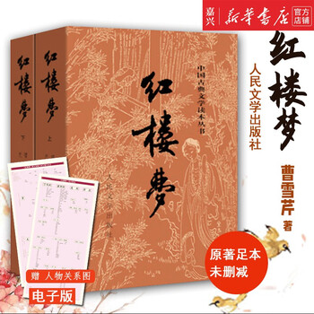 红楼梦人民文学出版-京东商城