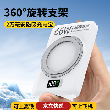 勒盛 充电宝20000毫安66W快充可上飞机无线外接电池 冰清白版:2万毫安+磁吸充电
