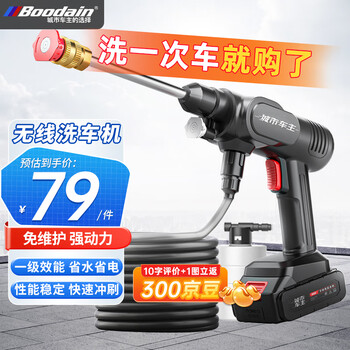 Boodain洗车机洗车高压水枪洗车机家用无线充电锂电池手持便携式洗车神器 【R1单电款】+泡沫壶+高续航